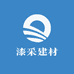 漆采建材工厂店
