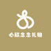 心欣念念礼物
