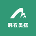 韩衣美搭