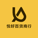 悦好百货商行