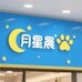 月星晨优品小铺