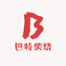 巴特柴烧