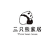 三只熊家居个体店