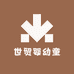 世贸婴幼童服饰商行