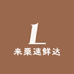 来栗速鲜达