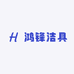 鸿锋洁具
