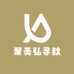 聚美弘寻秋
