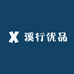 溪行优品