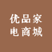 优品家电商城