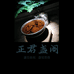 正君盏阁
