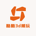 酷酷3d潮玩
