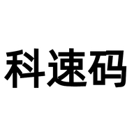 科速码食品专营店