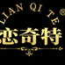 奇特手工三刀