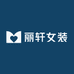 丽轩女装