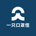 一只口罩怪