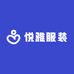 悦雅服装