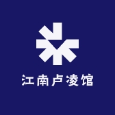 江南卢凌馆