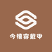 今禧穿戴甲