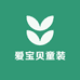 爱宝贝家童装