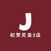 纪梵尼亚2店