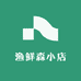 渔鲜森小店