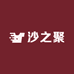 沙之聚