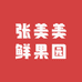 张美美珍珠枣油桃