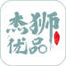 杰狮严选
