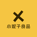 小妮子食品