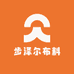 步泽尔布料