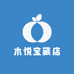 木悦宝藏店