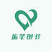 振笔图书专营店
