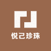 悦己珍珠甄选