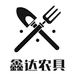 鑫达农具