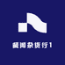 藏阁杂货行1
