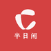 半日闲渔具
