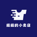 格格的小卖店
