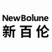 新百伦NEW BOLUNE迈纳贸易运动户外专卖店