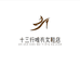 十三行唯衣女鞋店