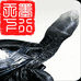 爱龟宠