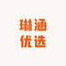 琳涵优选