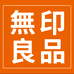 無印良品床品旗舰店