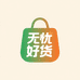 无忧好货严选店