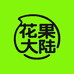 田园东方田园果蔬专卖店