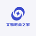 立娟时尚之家