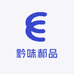 黔味郝品