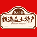 抚松县松江河镇甄满益土特产行