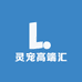 灵宠高端汇