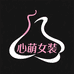 心萌女装旗舰店