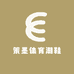 策墨体育潮鞋